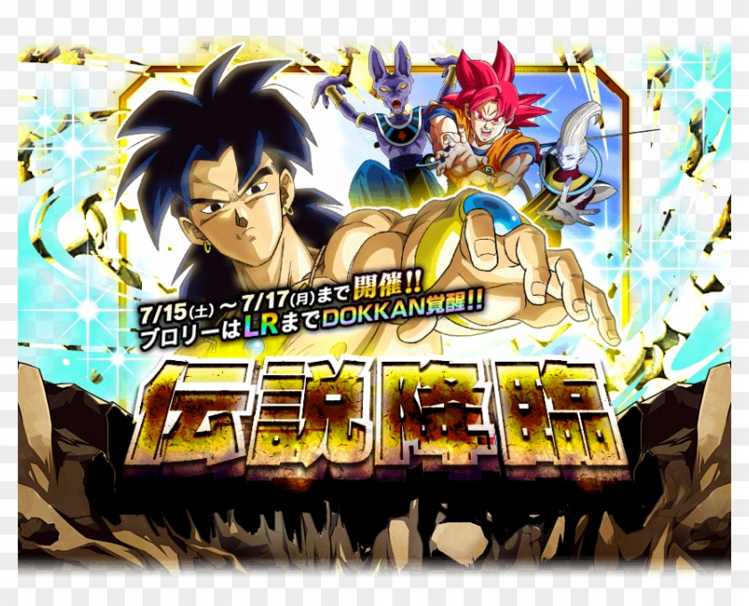 Lr Trunks Twitter Announcement ドッカン バトル 伝説 降臨 Hd Png Download 852x650 Pngfind