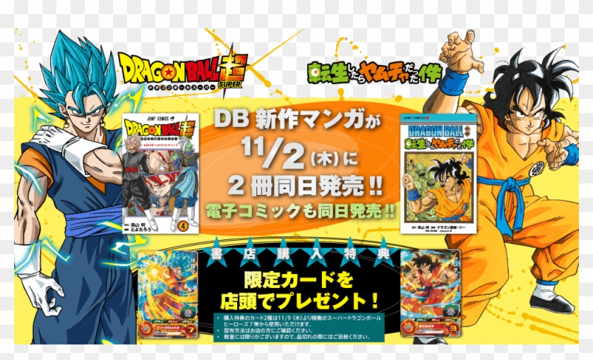 Image ドラゴンボール 超 漫画 4 巻 Hd Png Download 1000x560 Pngfind