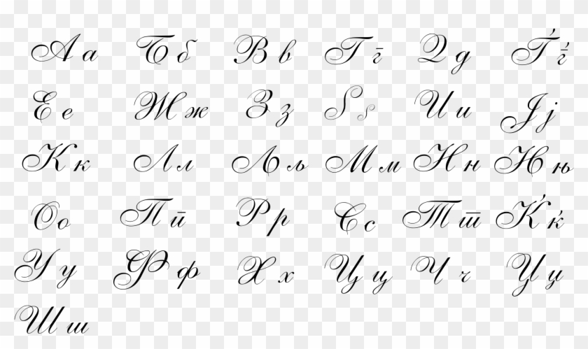 russian alphabet cursive pdf letter