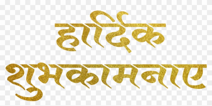 Posted On January 14 2019 By Sajan Gore Calligraphy Hd Png Download 1024x1024 2756933 Pngfind posted on january 14 2019 by sajan