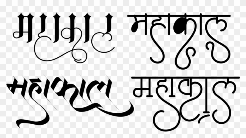 Mahakal Name Wallpaper - Mahakal Name Png Text, Transparent Png -  1024x645(#2852805) - PngFind