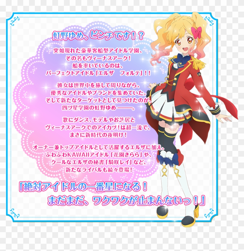 偶像 學 園 Stars 虹 野 夢 Hd Png Download 960x8 Pngfind