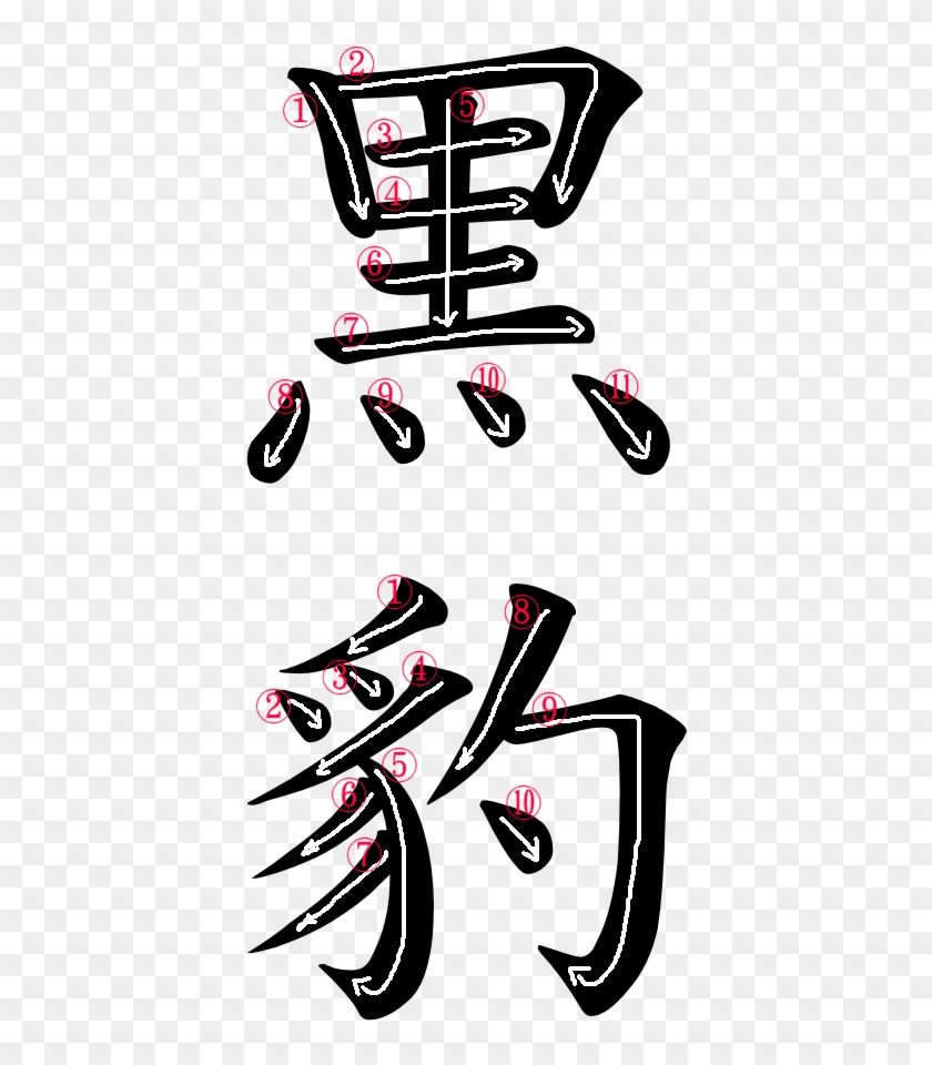Kanji Stroke Order For Graphic Design HD Png Download 500x966 Kanji stroke order for graphic design hd png download 500x966