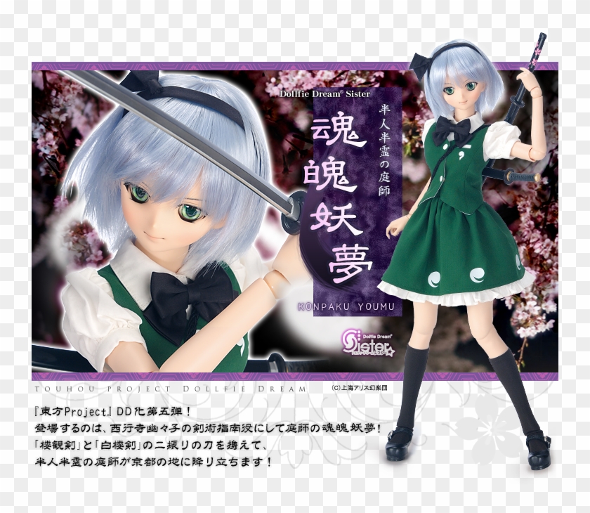 Photo Dds Youmu01 Doll Hd Png Download 750x650 Pngfind