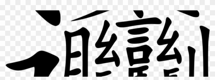 Hardest Chinese Character Around Most Complex Chinese Character HD 