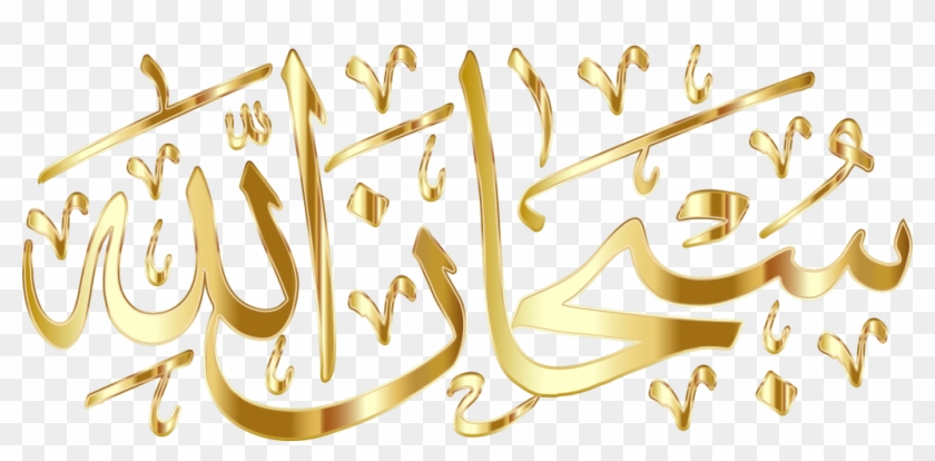 Gratis Download Gambar Subhan Allah PNG Image Subhanallah PNG Transparent PNG Terkeren oleh Cikimm.com