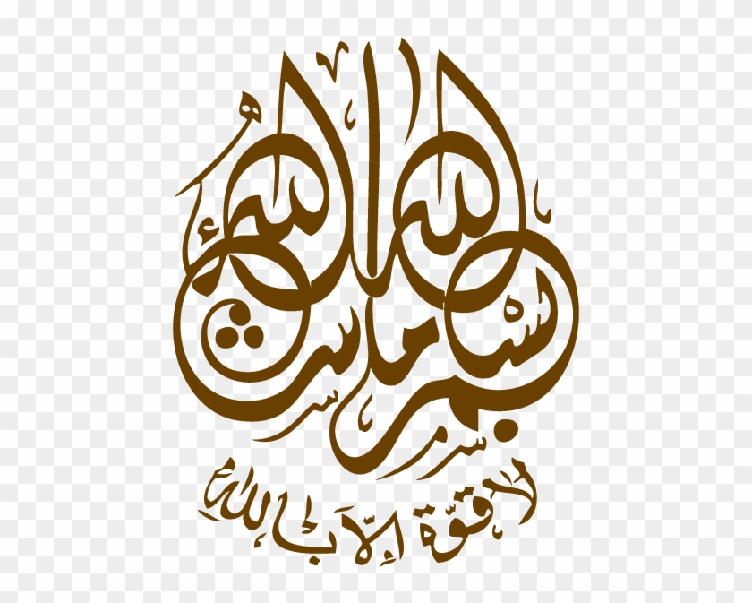 بسم الله الرحمن الرحيم - Masha Allah Calligraphy, HD Png Download -  600x600(#5272796) - PngFind