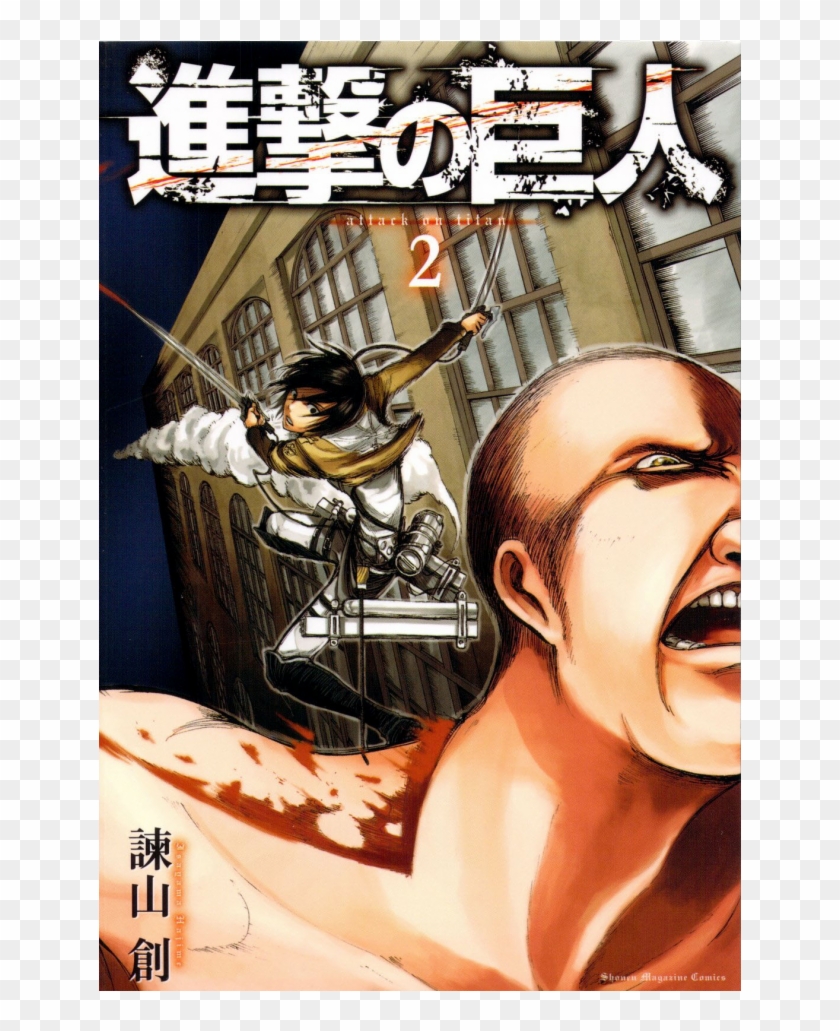 Please Note 進撃 の 巨人 2 巻 表紙 Hd Png Download 950x950 Pngfind Please Note 進撃 の 巨人 2 巻 表紙 Hd Png Download 950x950 Pngfind