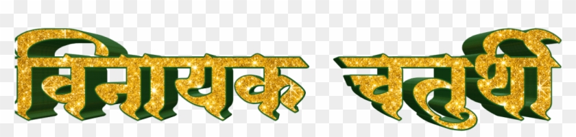 Marathi Png Text Download Hd