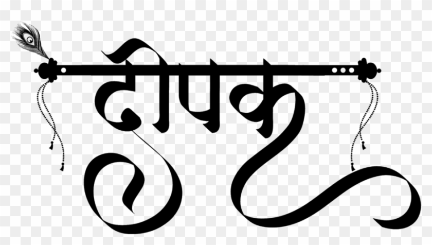 Deepak Name Wallpaper - Dipak Name, HD Png Download - 1024x645(#5487540) - PngFind Deepak Name Wallpaper - Dipak Name, HD Png Download - 1024x645(#5487540) - PngFind