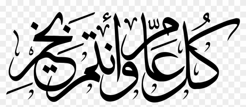 Calligraphy Vector Ramadan Kareem كل عام وانتم بخير Png, Transparent