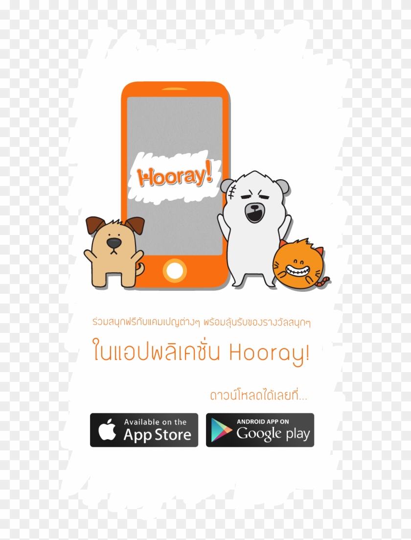 Hooray Png - App Store - Cartoon, Transparent Png - 593x1023(#5597707) -  PngFind