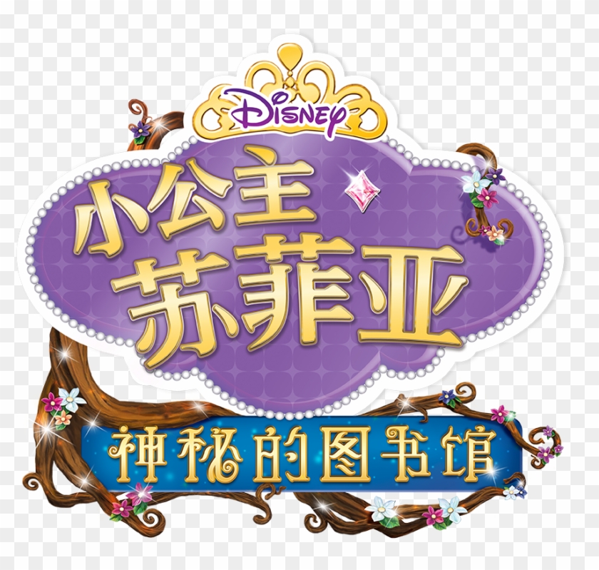 sofia the first and doc mcstuffins