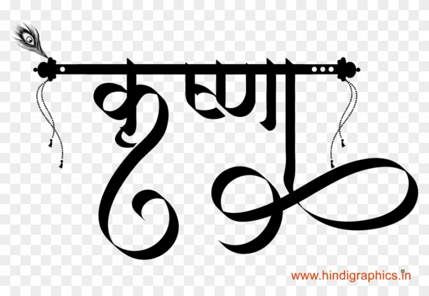 Krishna Name Logo - Calligraphy, HD Png Download - 1024x645(#737718) -  PngFind