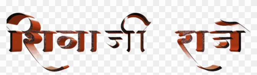 Shivaji Maharaj Font Text Png In Marathi Calligraphy